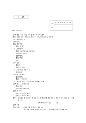 상표(서비스표,단체표장,업무표장)등록명의인표시변경(경정)등록신청서